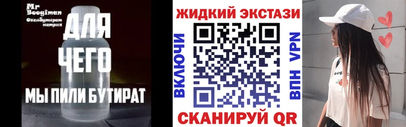 БУТИРАТ вода Новый Оскол